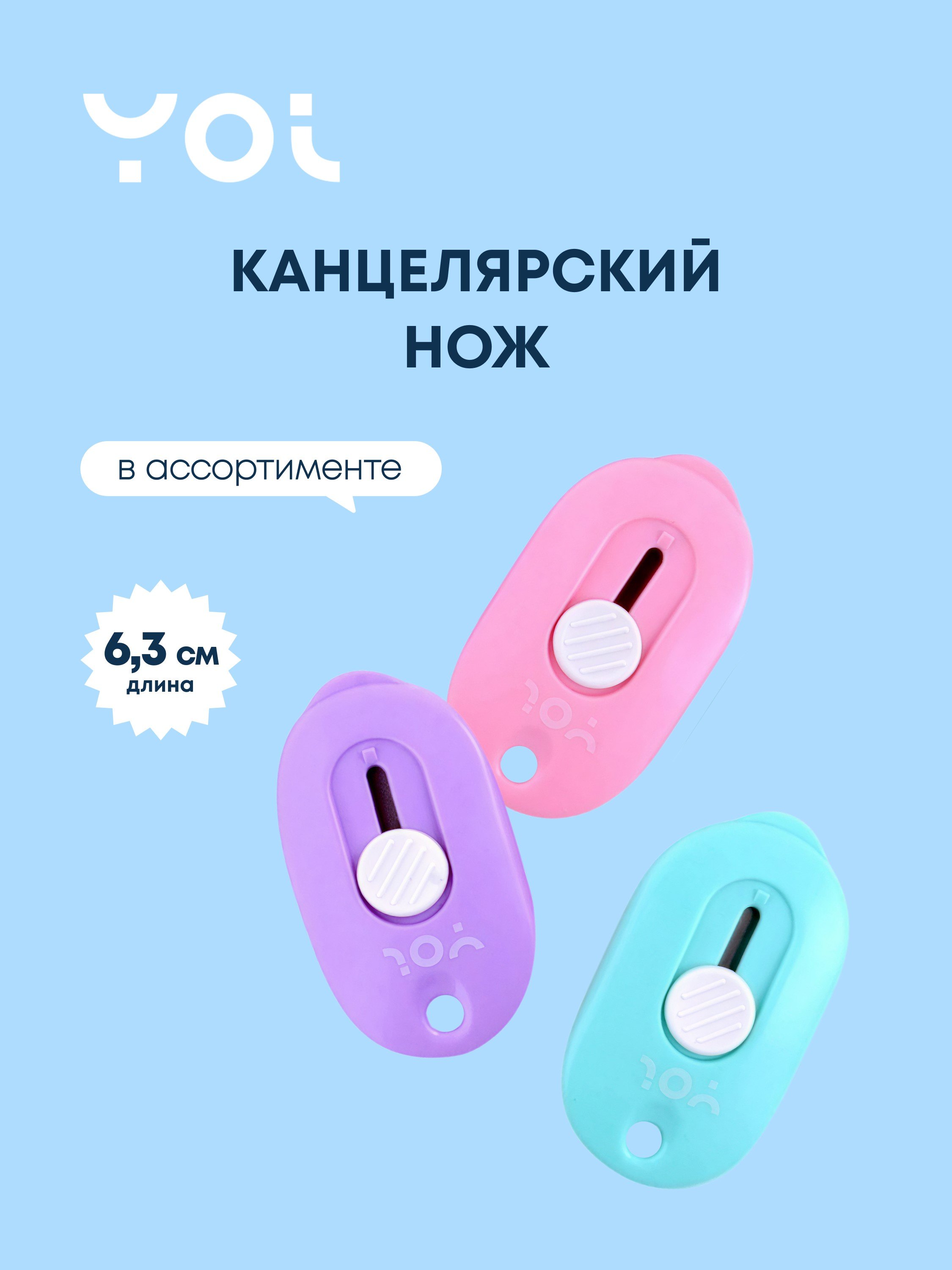 Нож канцелярский 9 мм quotPastel quot мини 63 см в ассортименте 109₽