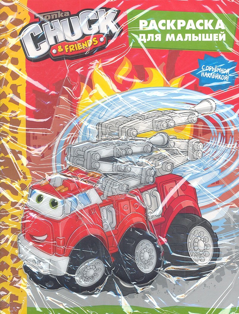 Tonka ChuckFriends Раскраска для малышей с объемной наклейкой Бумер 169₽