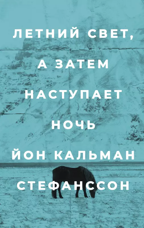 Летний свет а затем наступает ночь 1149₽