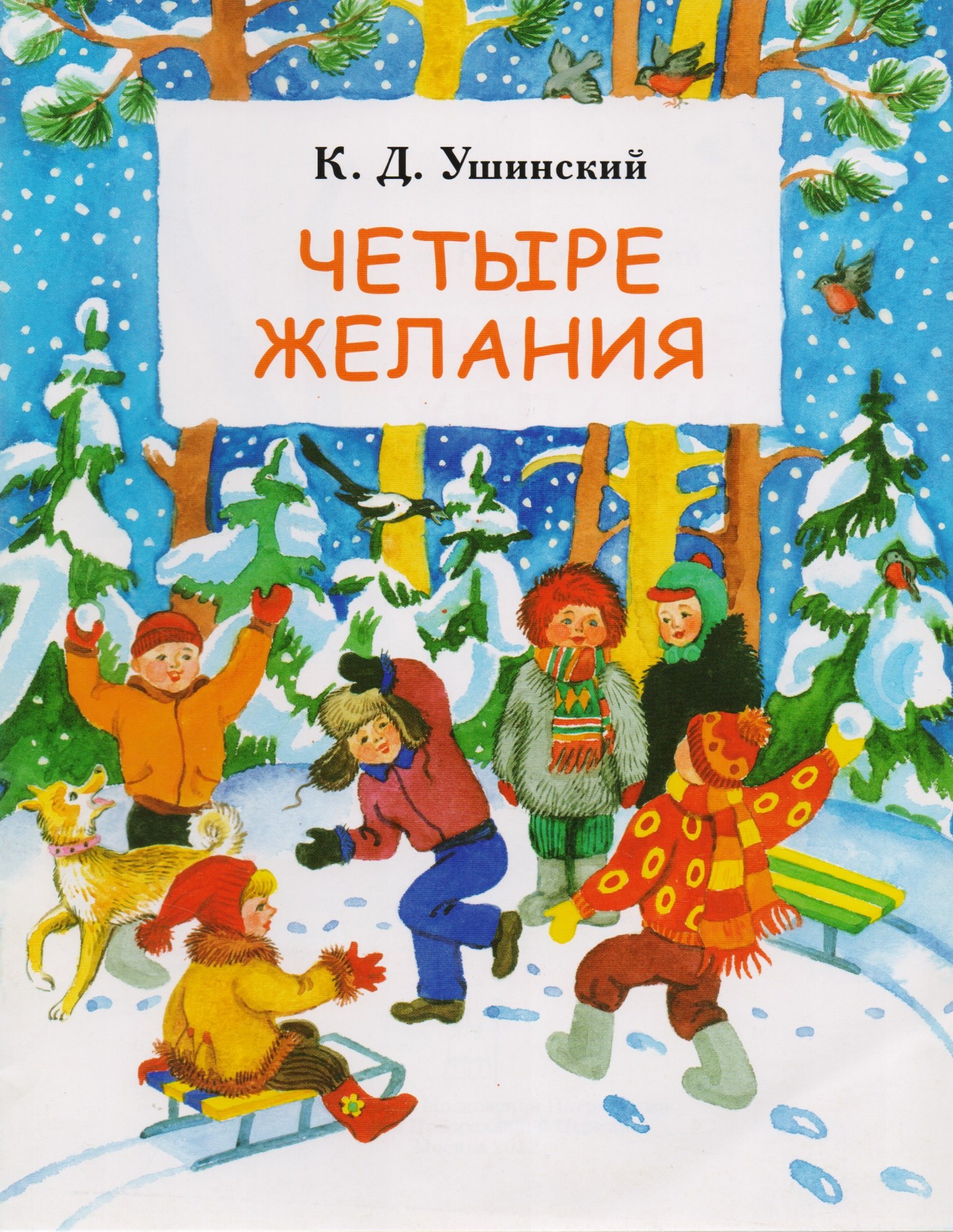 Четыре желания 89₽