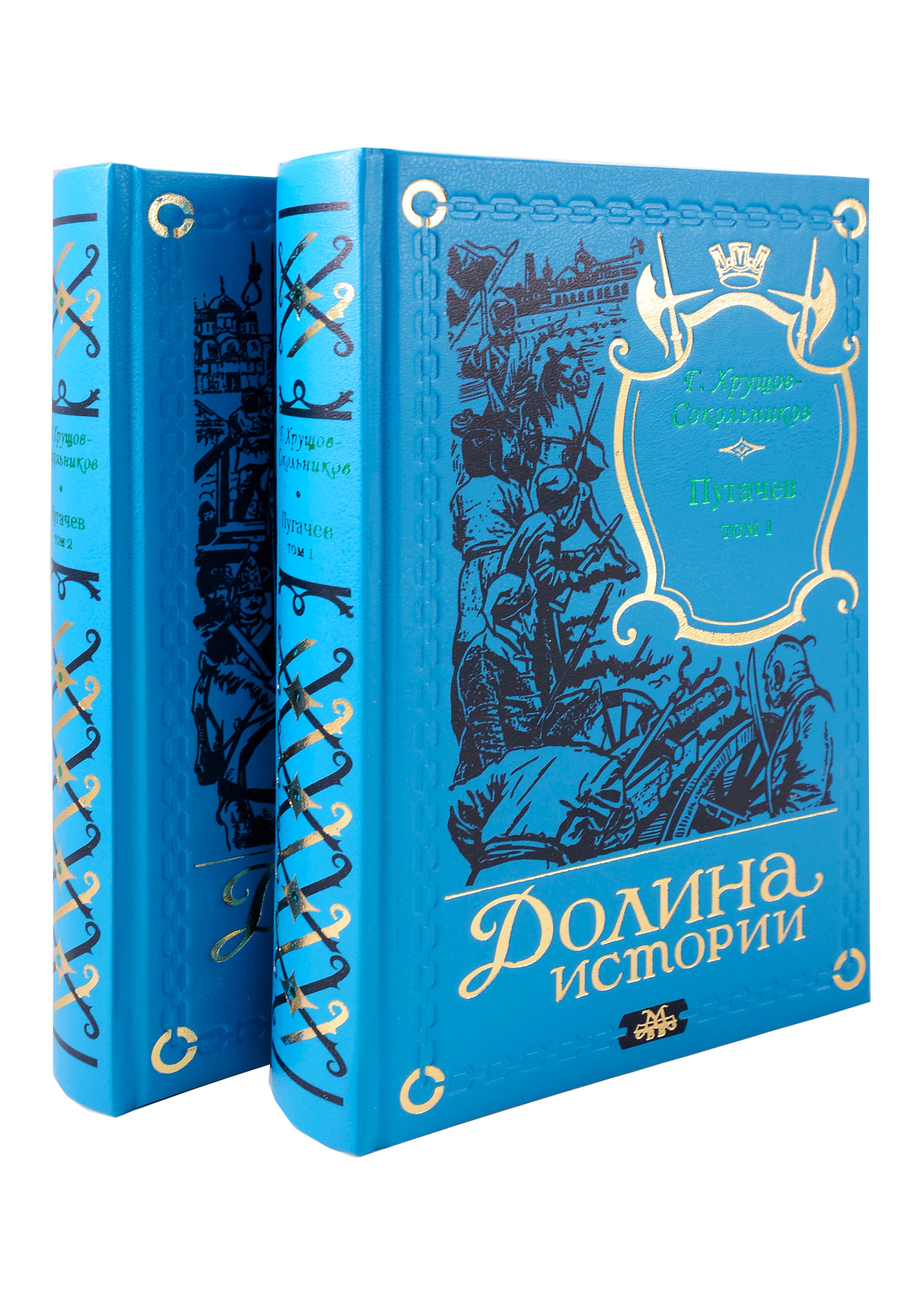 Пугачев в 2-х томах 9499₽