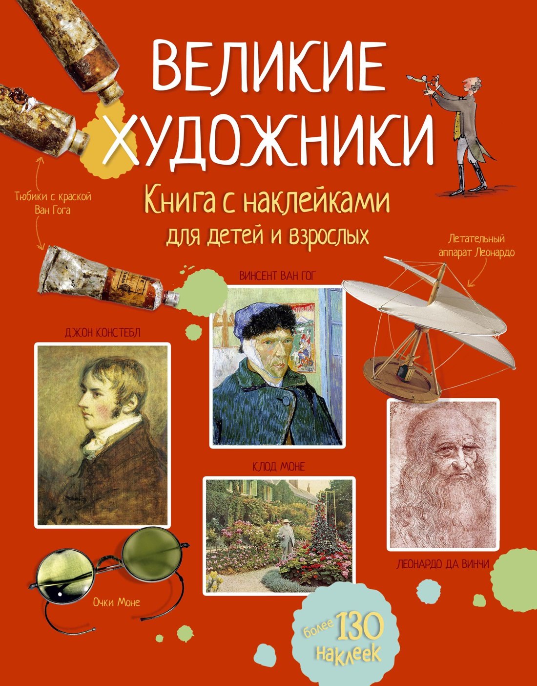 

Великие художники