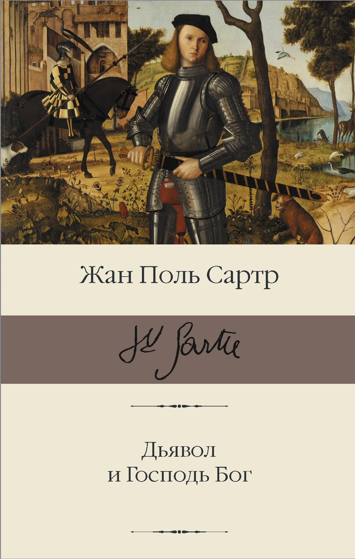 

Дьявол и Господь Бог
