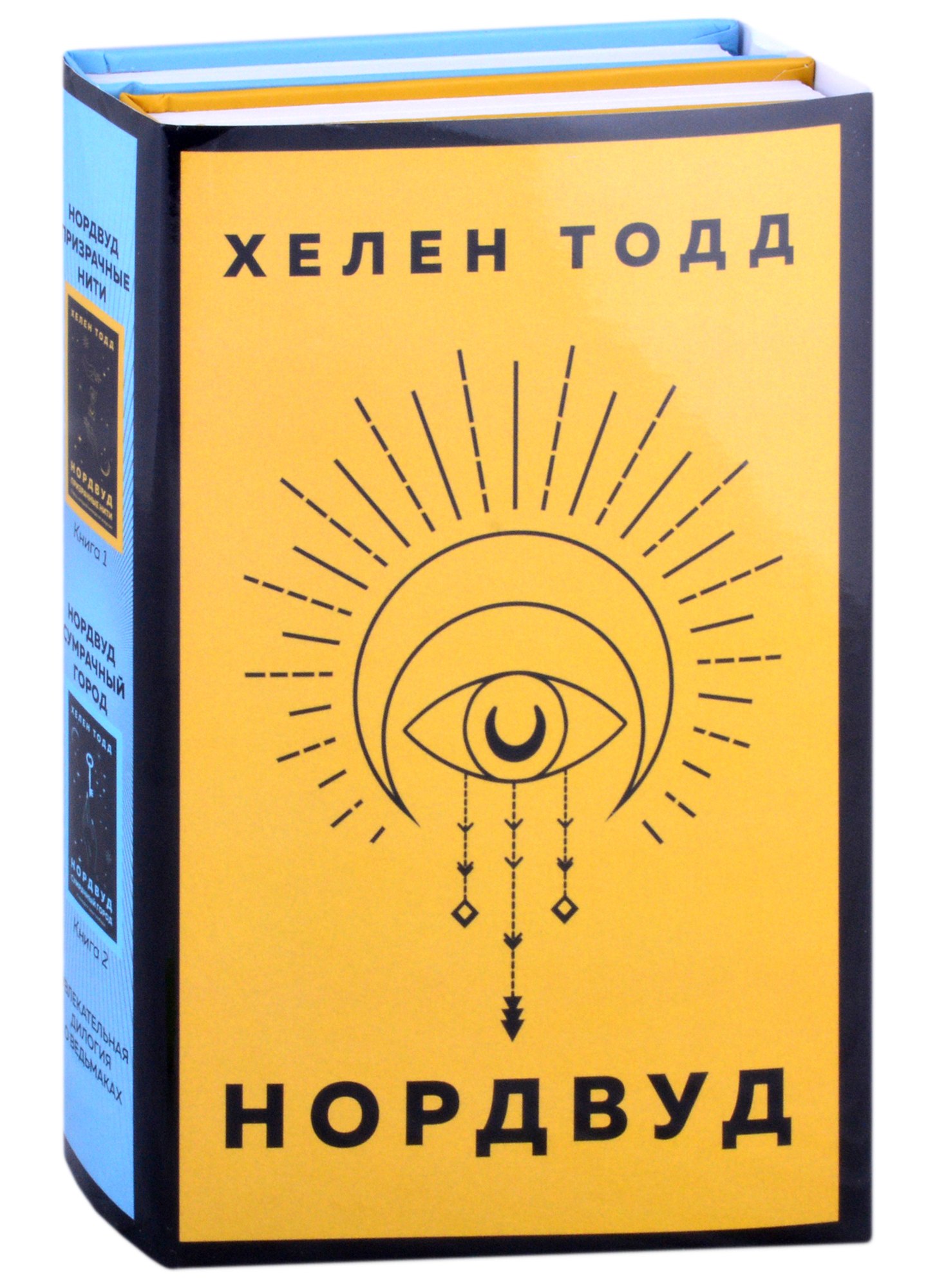 Нордвуд. Призрачные нити + Нордвуд. Сумрачный город (комплект из 2-х книг)