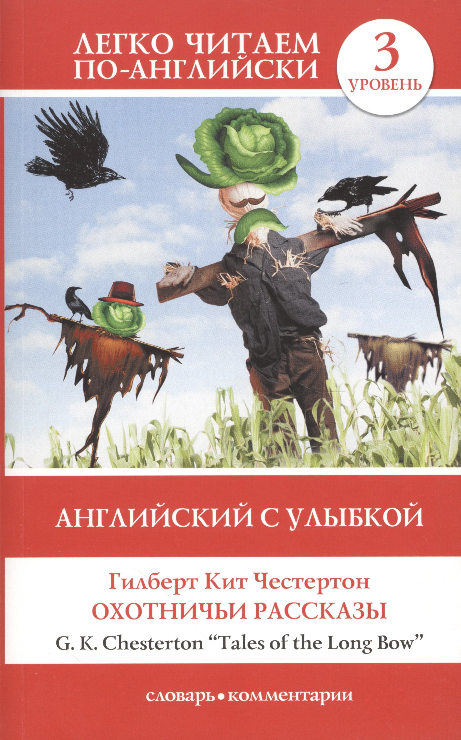 

Английский с улыбкой: Охотничьи рассказы