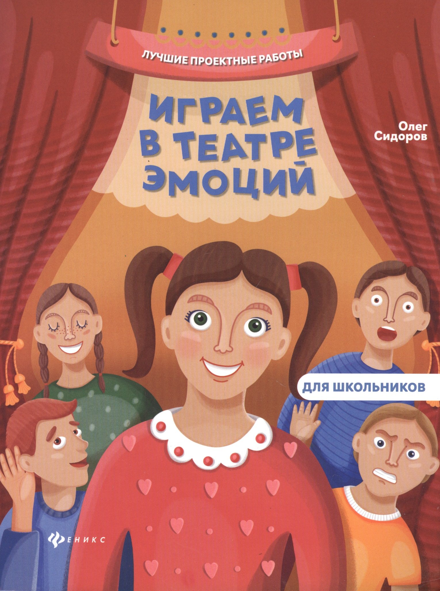 Играем в театре эмоций 89₽