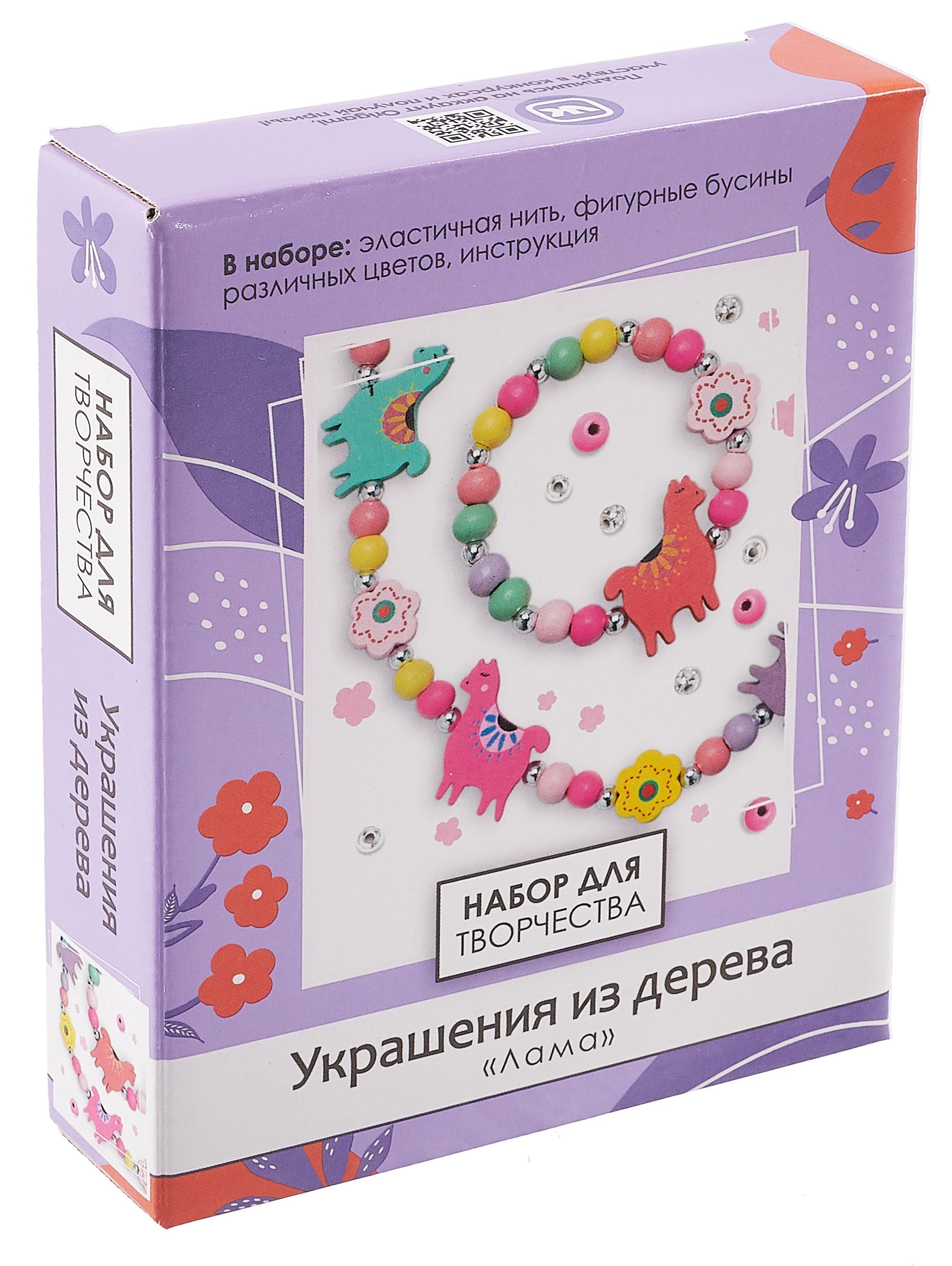 

Набор для творчества. Деревянные украшения. Лама
