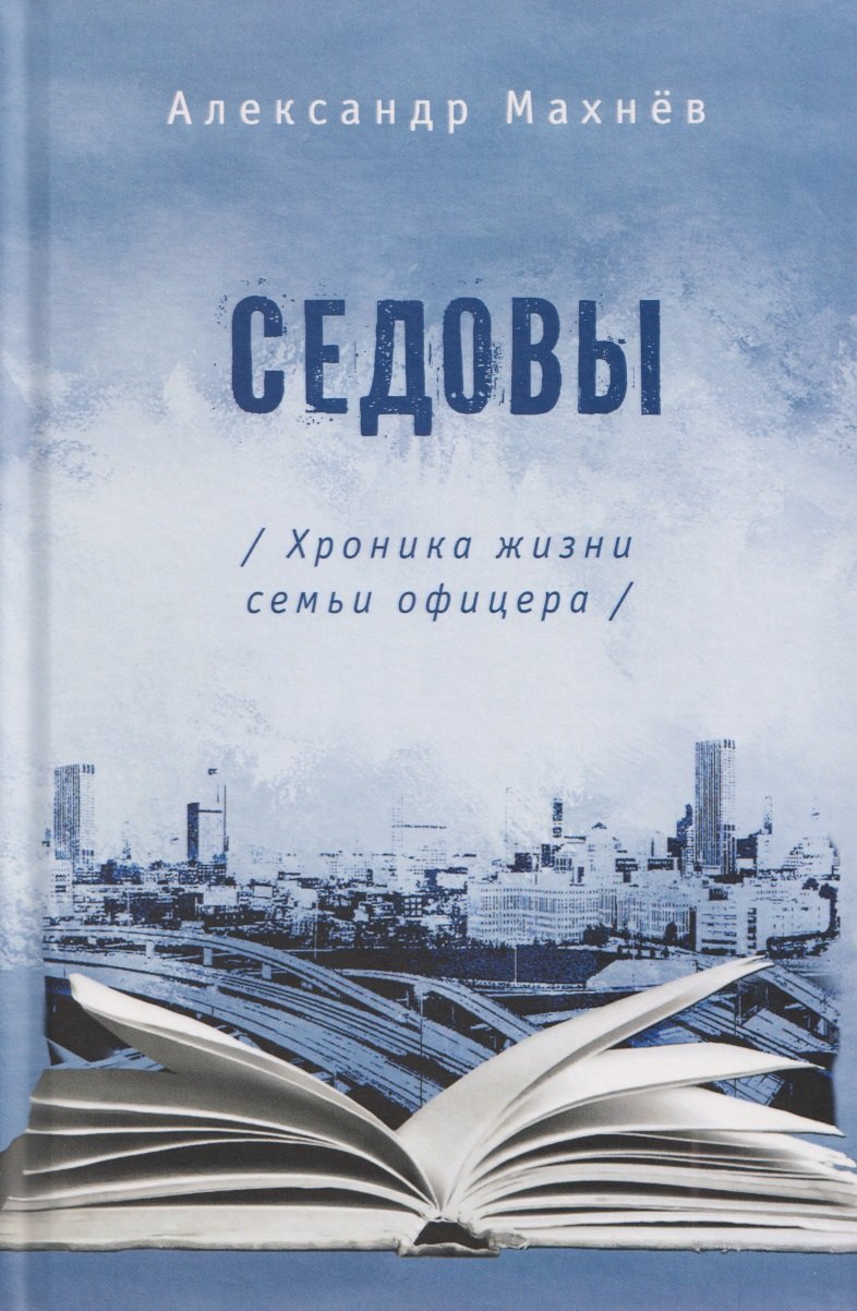 Седовы 2-е изд испр и доп 729₽