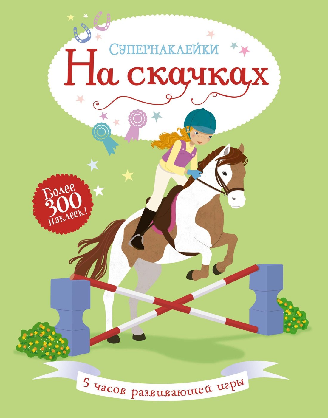 Боумен Люси: На скачках