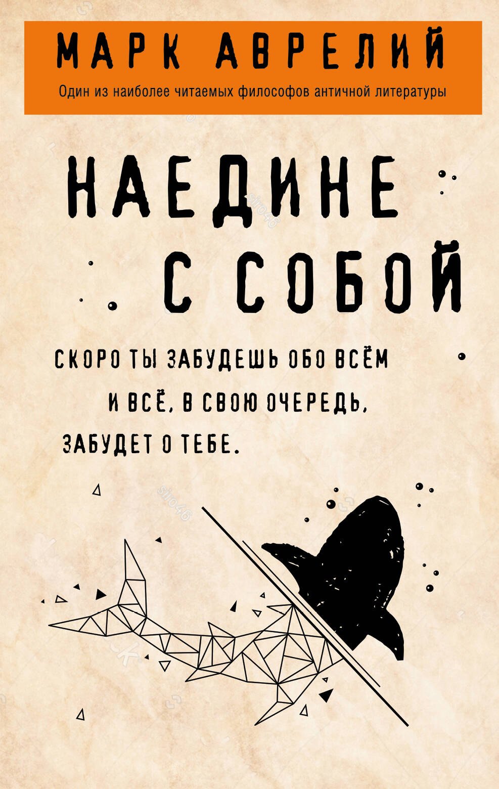 

Наедине с собой