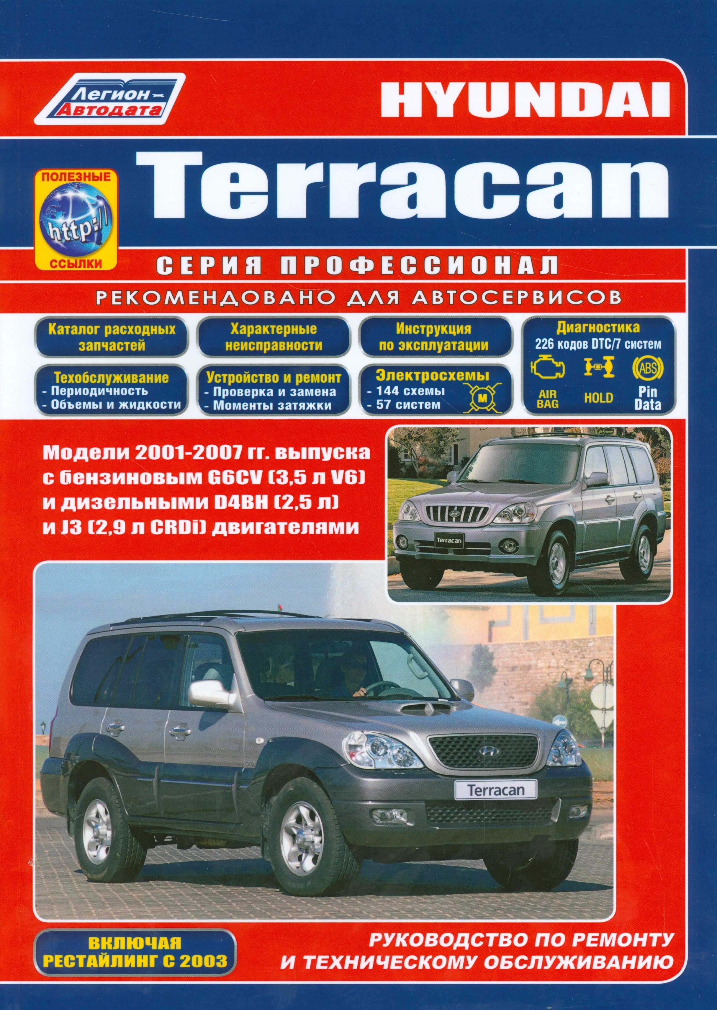 

Hyundai Terracan