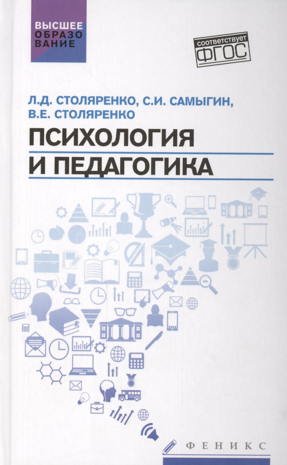 Психология и педагогикаучебник 371₽