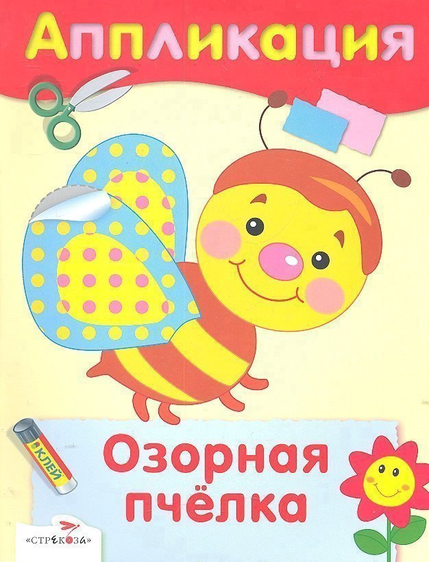 Озорная пчелка 79₽