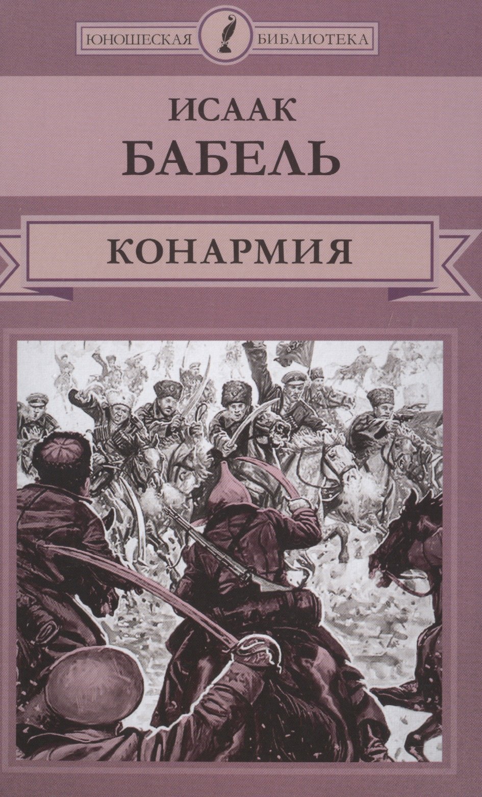 Конармия 78₽