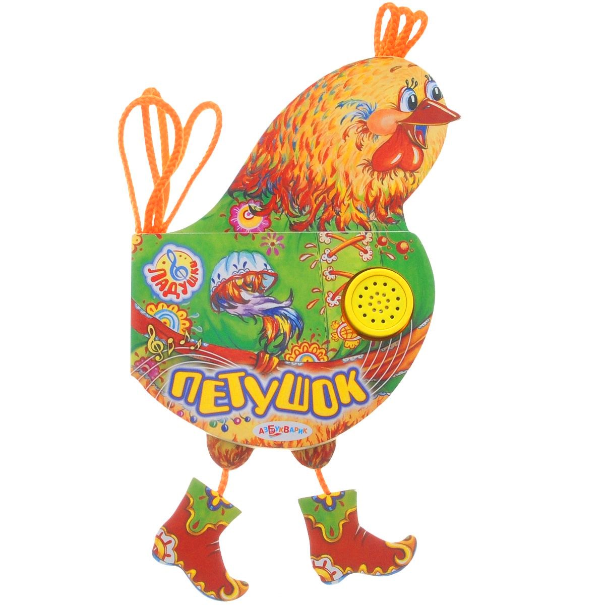 Петушок 265₽