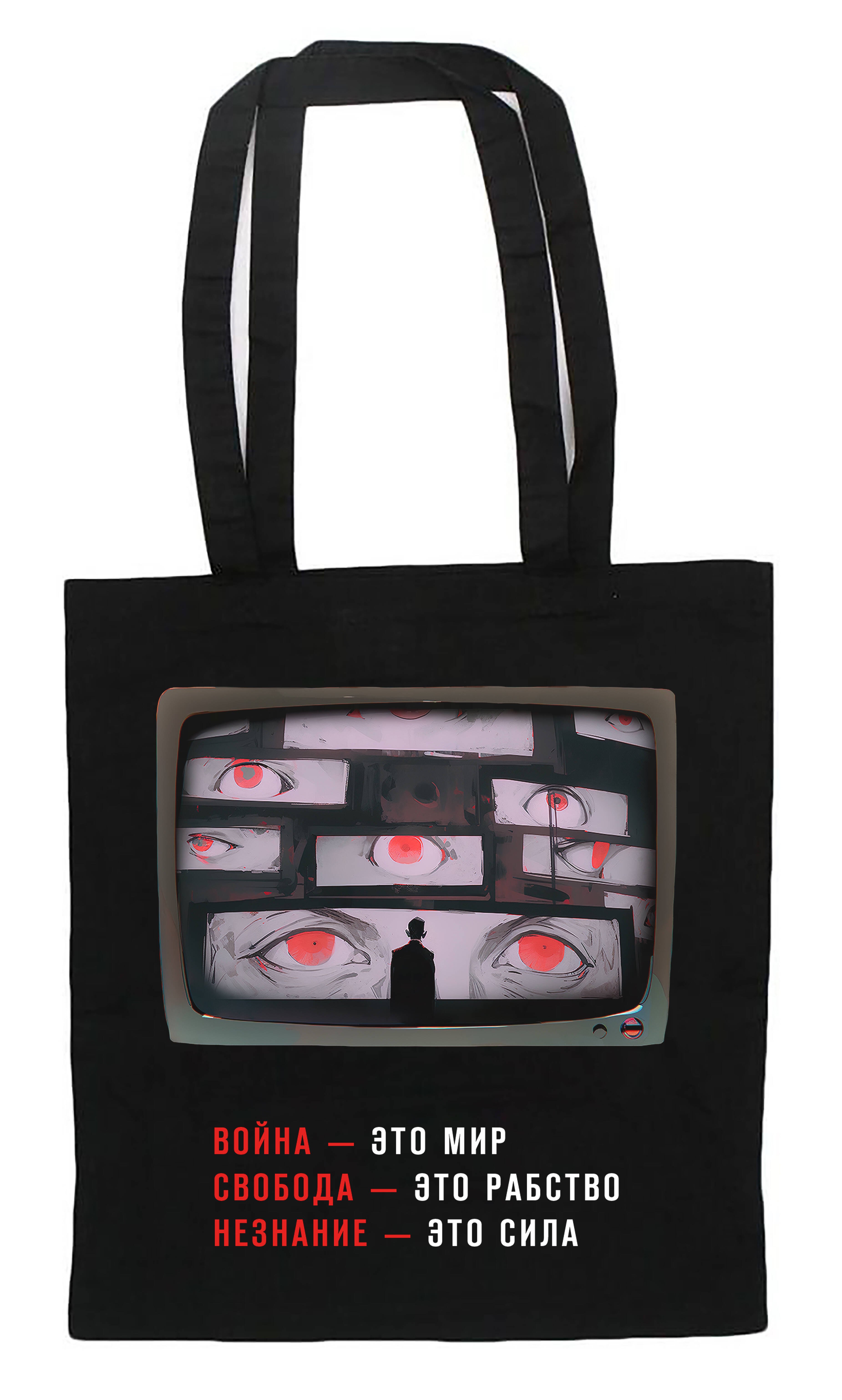 

Шоппер. "1984" Джордж Оруэлл