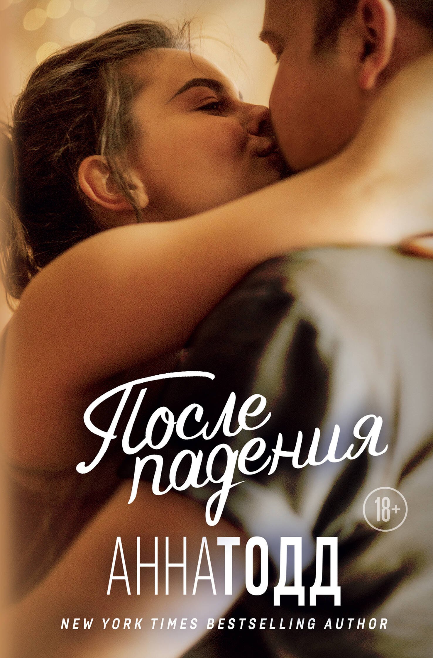 

После падения