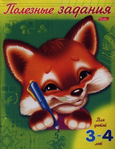 Полезные задания Лисенок Для детей 3-4 лет 99₽