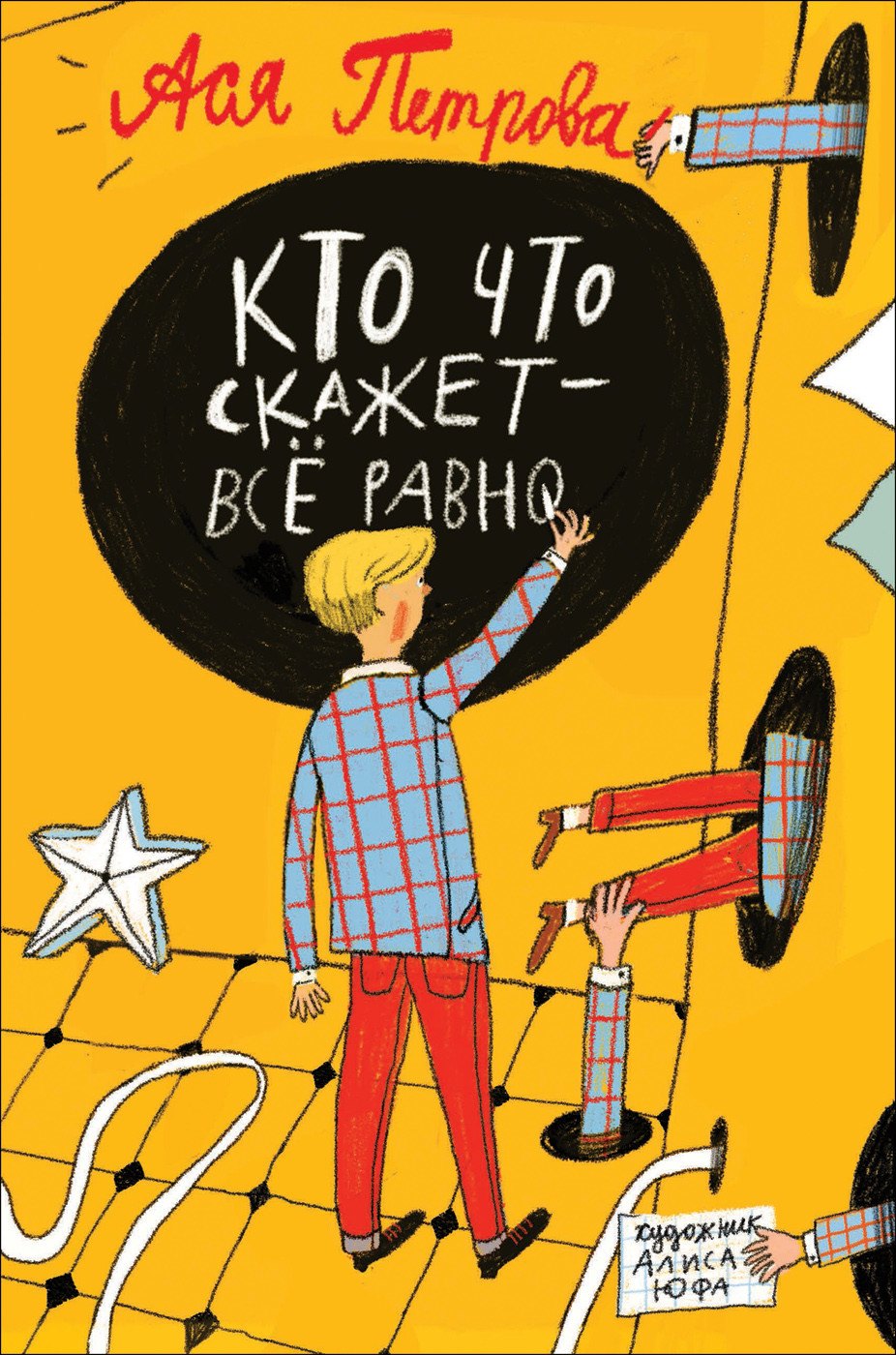 

Кто что скажет - все равно