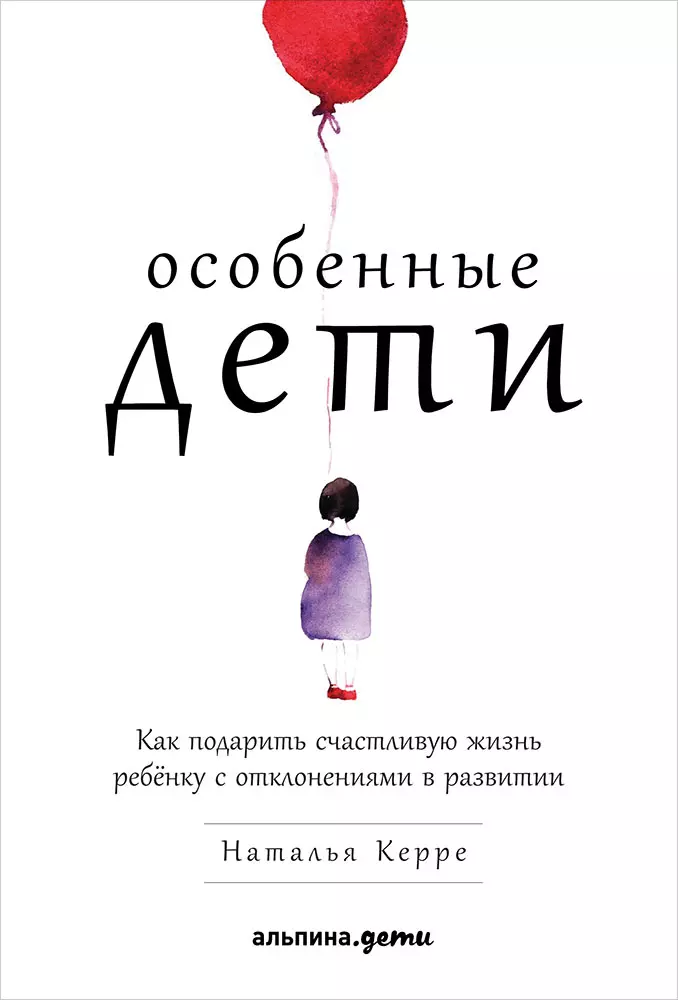 Особенные дети: Как подарить счастливую жизнь ребенку с отклонениями в развитии