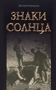 Знаки Солнца