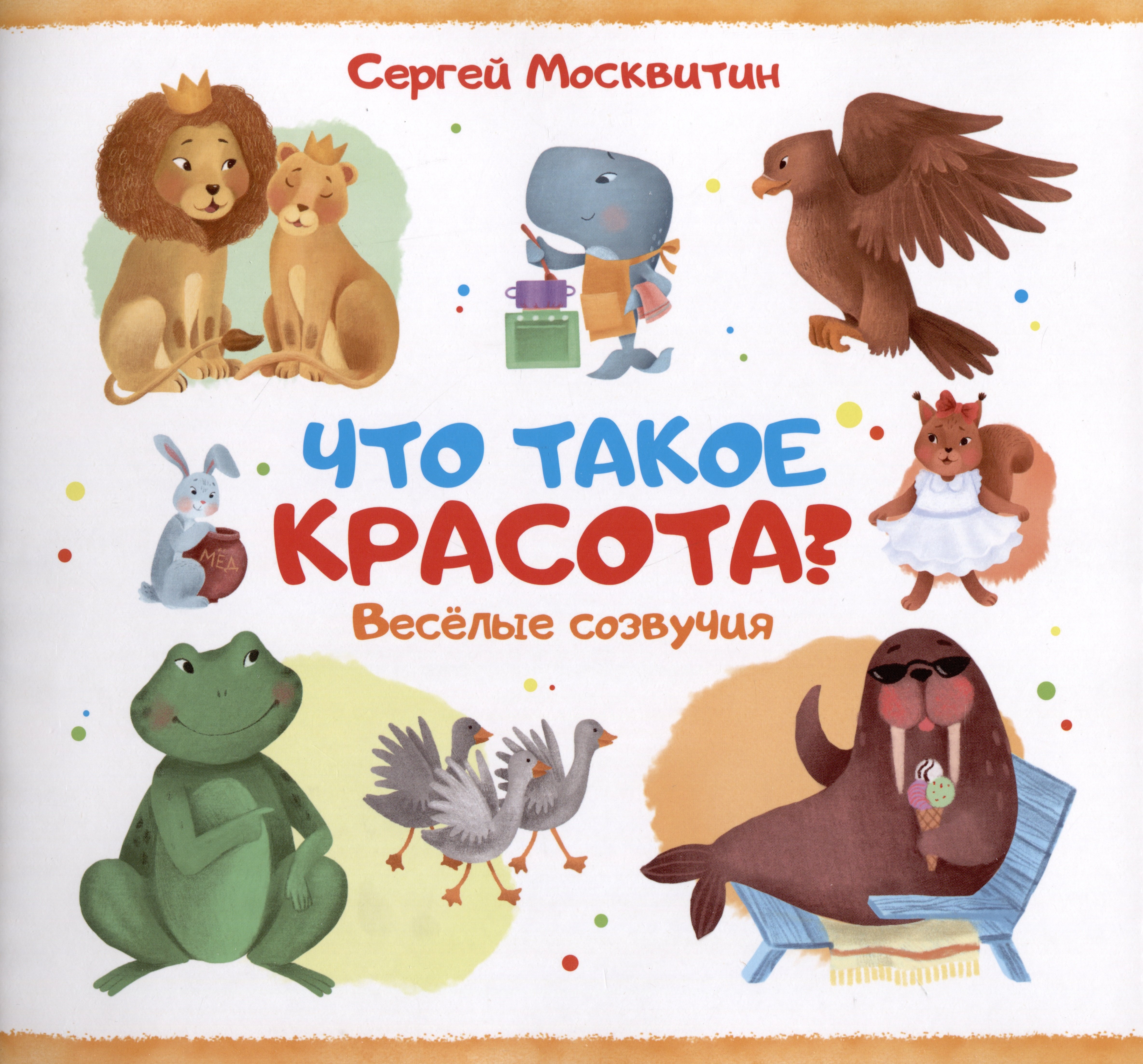 Что такое красота?