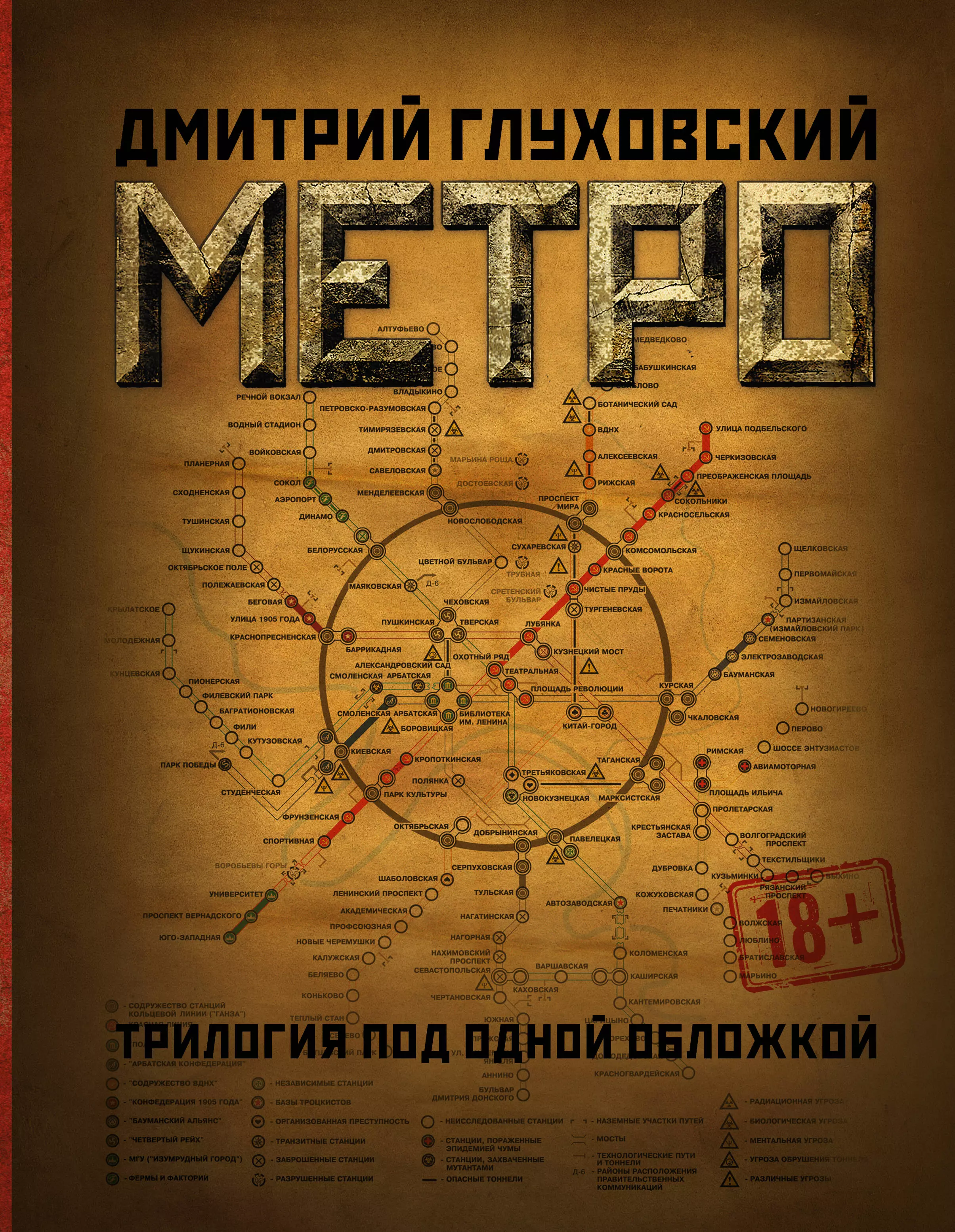 

Метро 2033. Метро 2034. Метро 2035