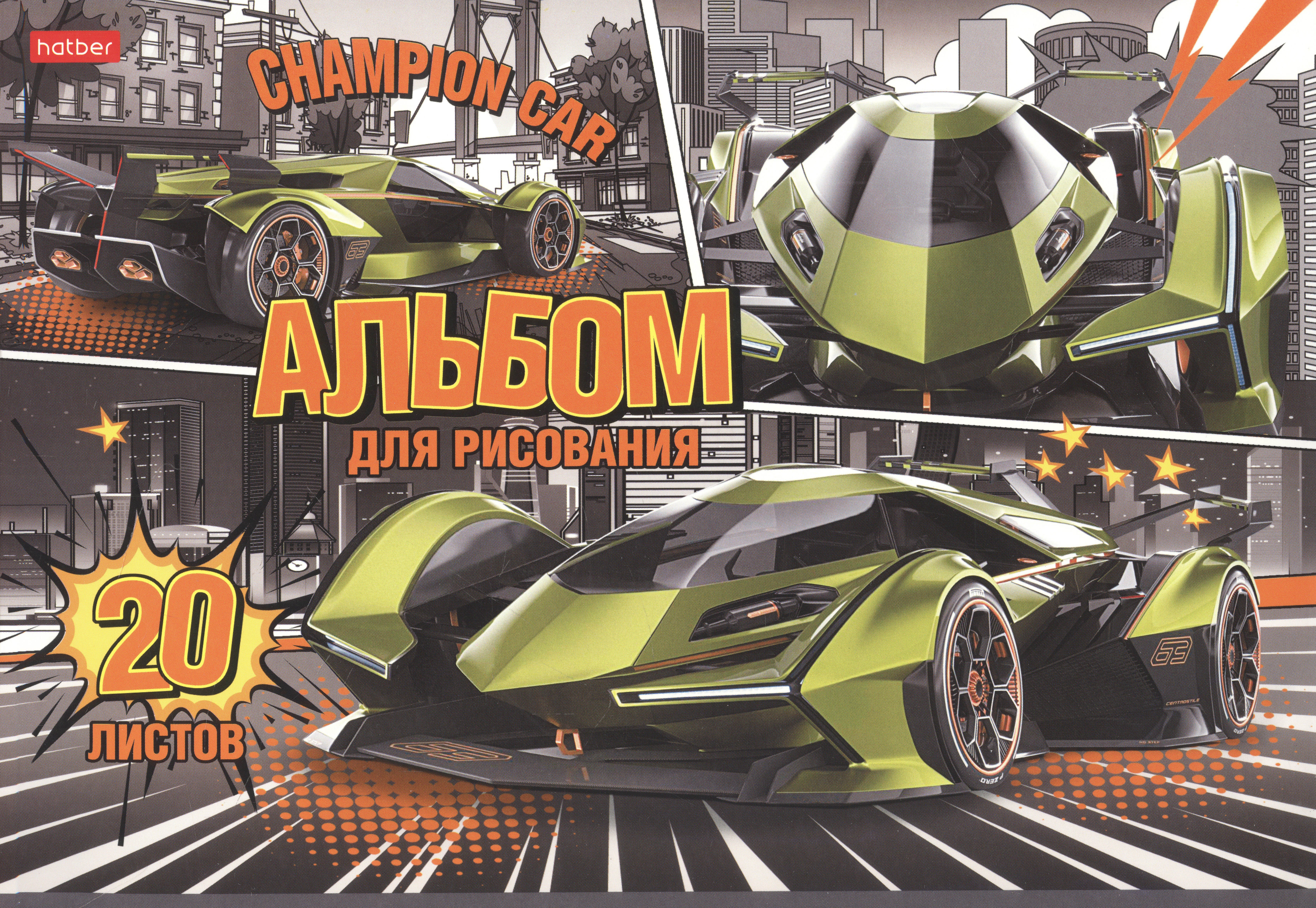 

Альбом для рисования Hatber, "Авточемпион", А4, 20 листов, в ассортименте