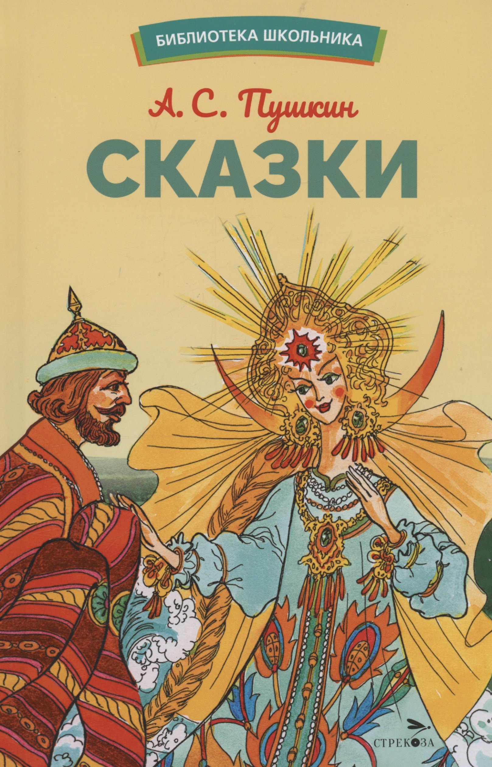 

Сказки