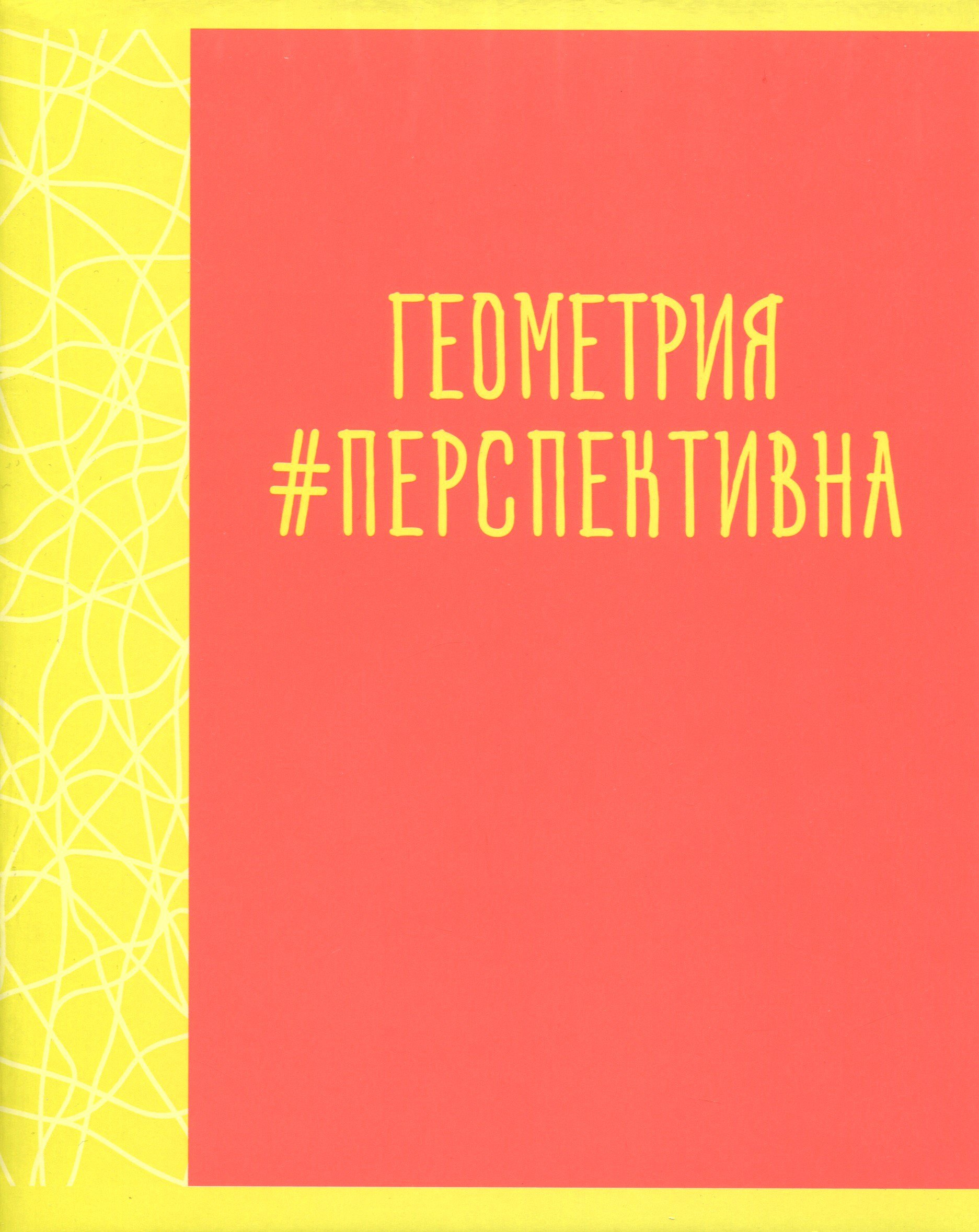 

Тетрадь предметная в клетку Listoff, "Neon party. Геометрия", 48 листов