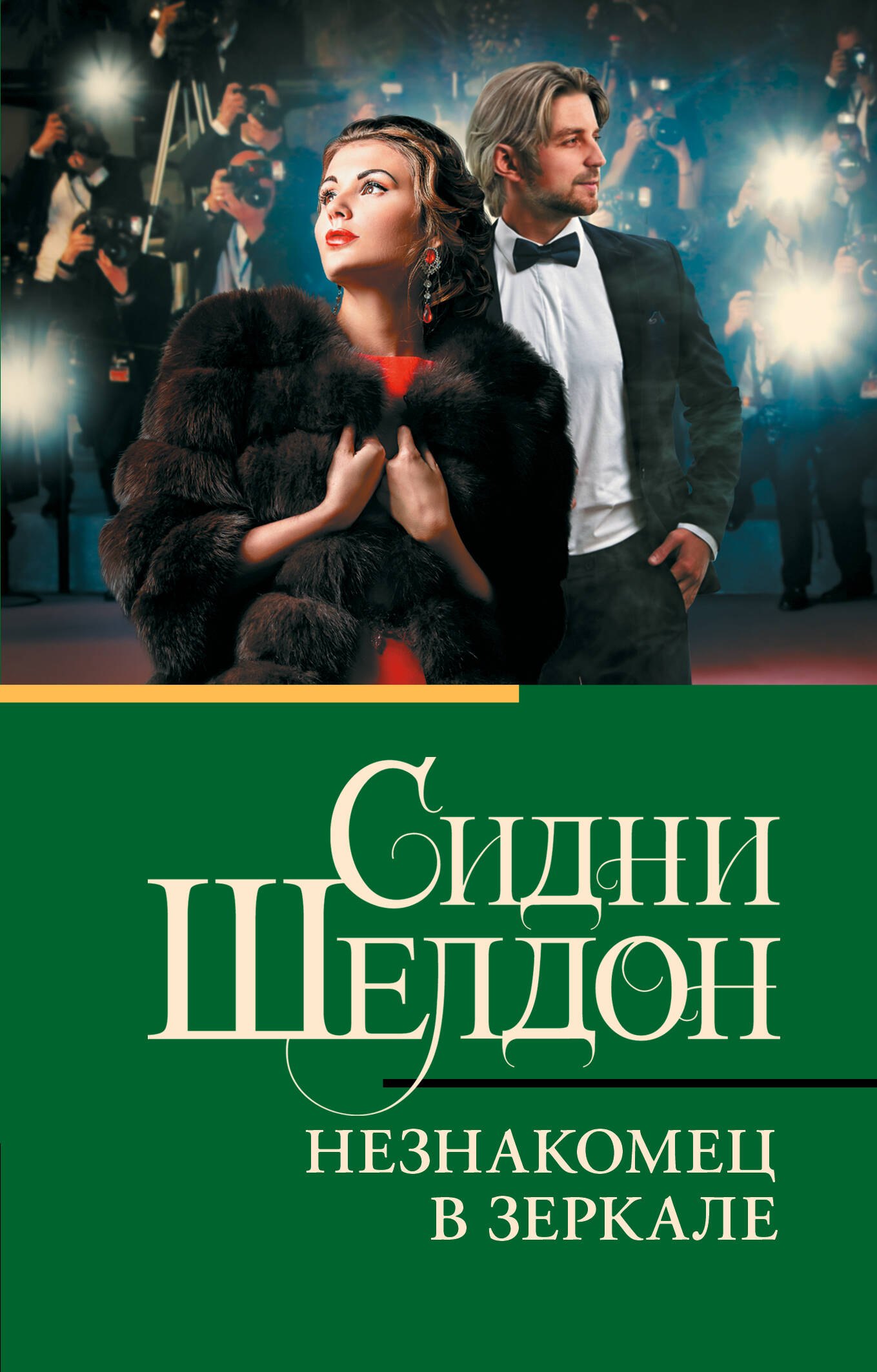 Незнакомец в зеркале 349₽