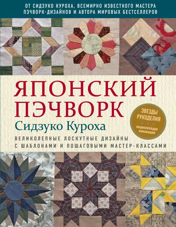 Удивительный мир пэчворка! Вы уверены, что знаете все о лоскутном шитье? | Статьи MyQuilt