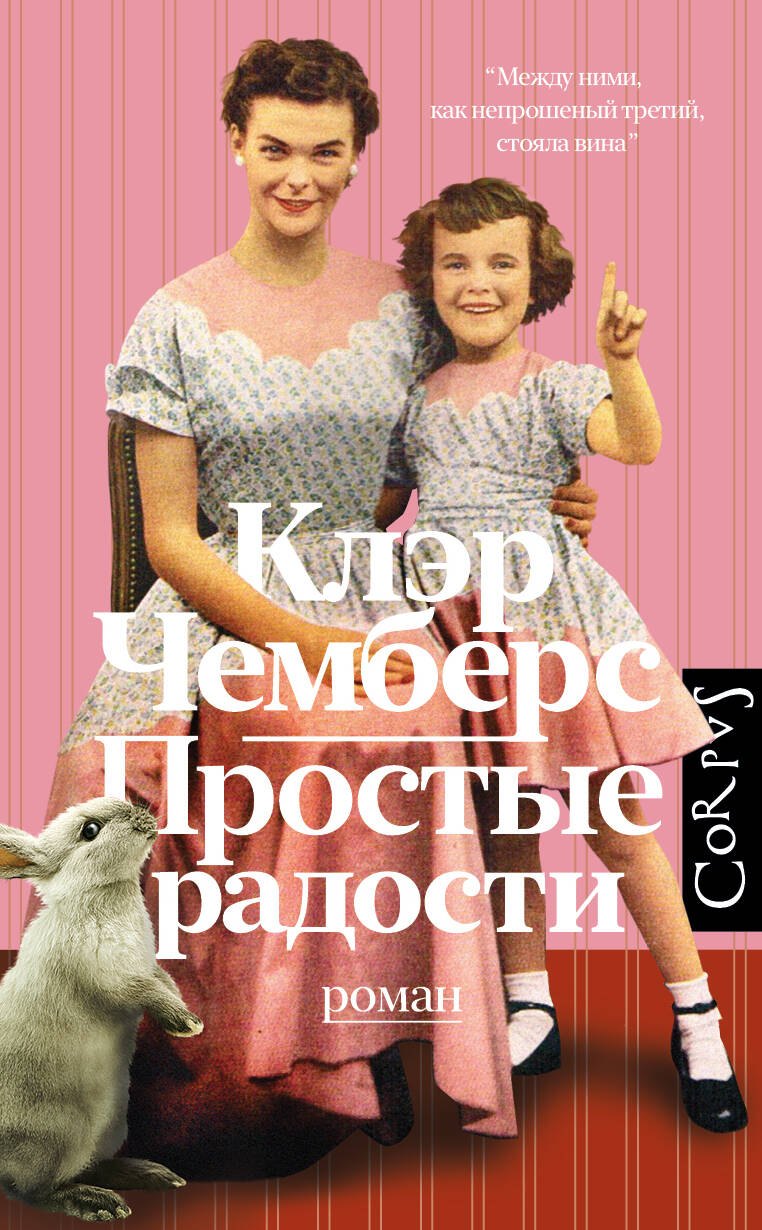 Чемберс Клэр: Простые радости