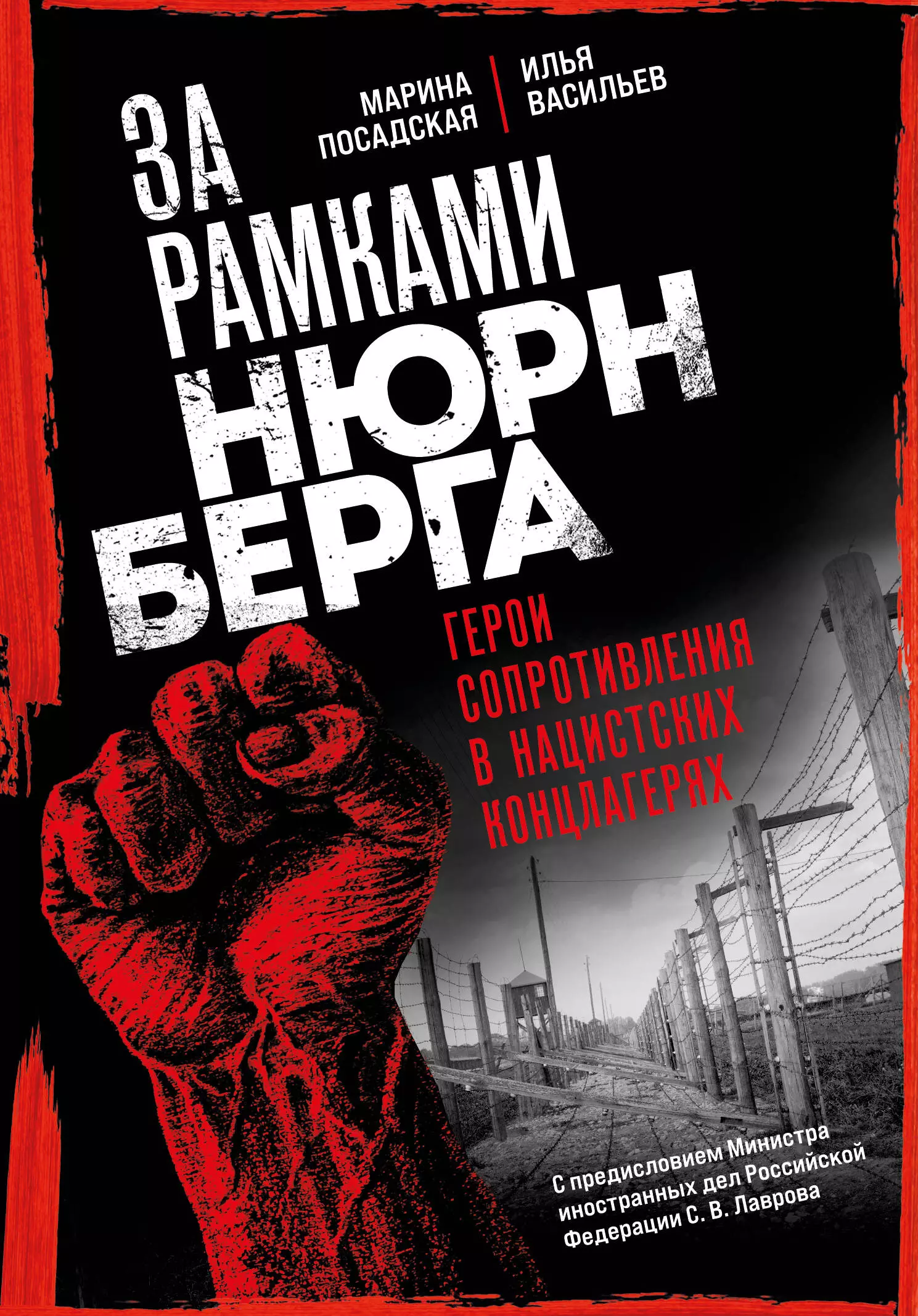 

За рамками Нюрнберга: герои сопротивления в нацистских концлагерях