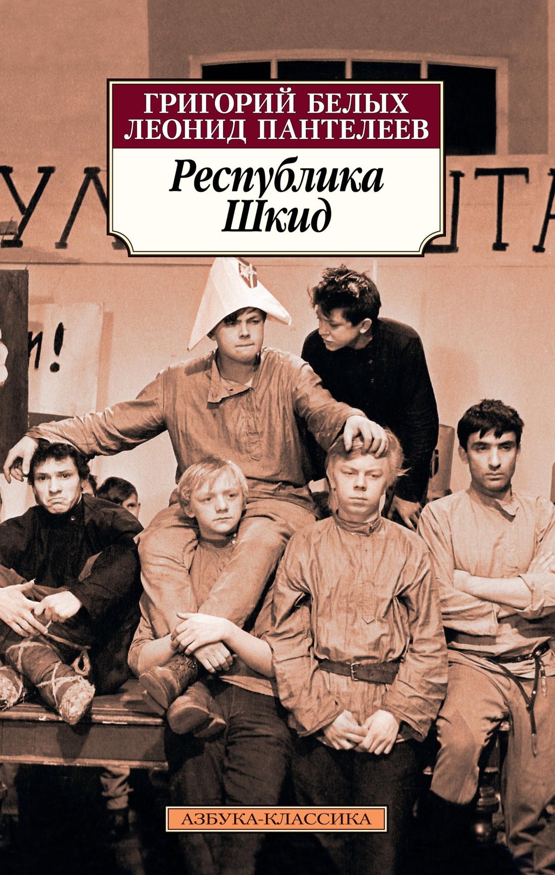 

Республика Шкид