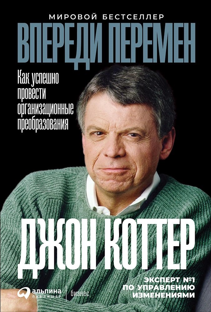 

Впереди перемен: Как успешно провести организационные преобразования