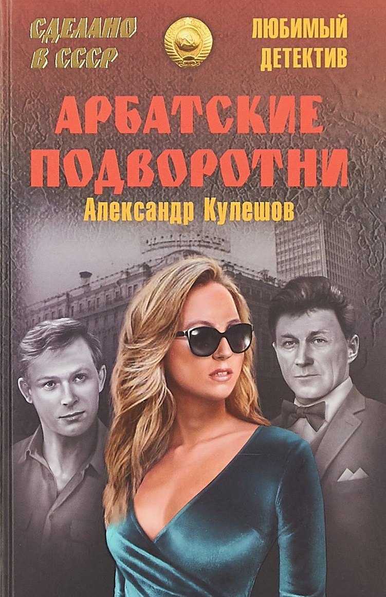 Арбатские подворотни 183₽