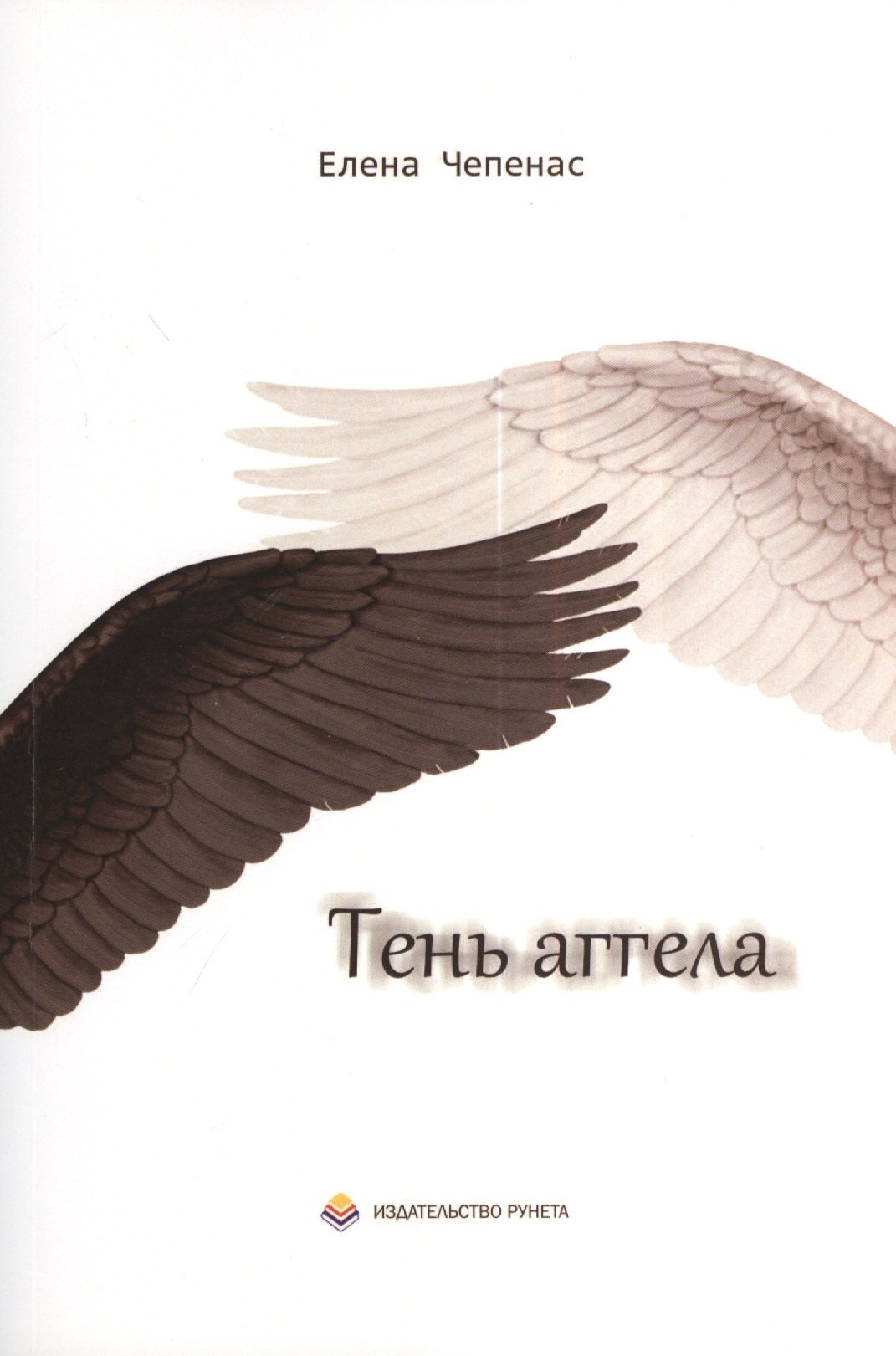 Тень аггела Повесть 236₽