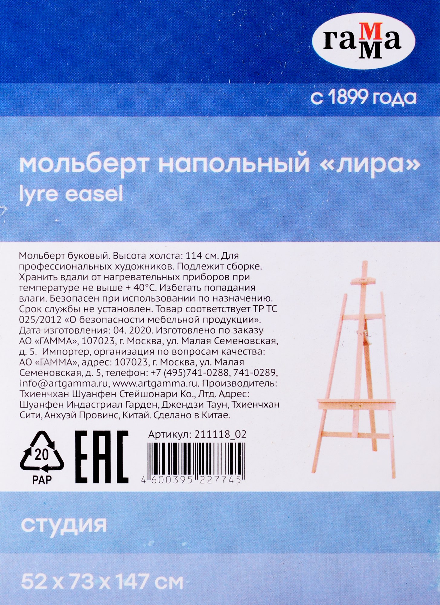 

Мольберт напольный Лира с бегунком "Студия" 52x73x147 см, бук, Гамма