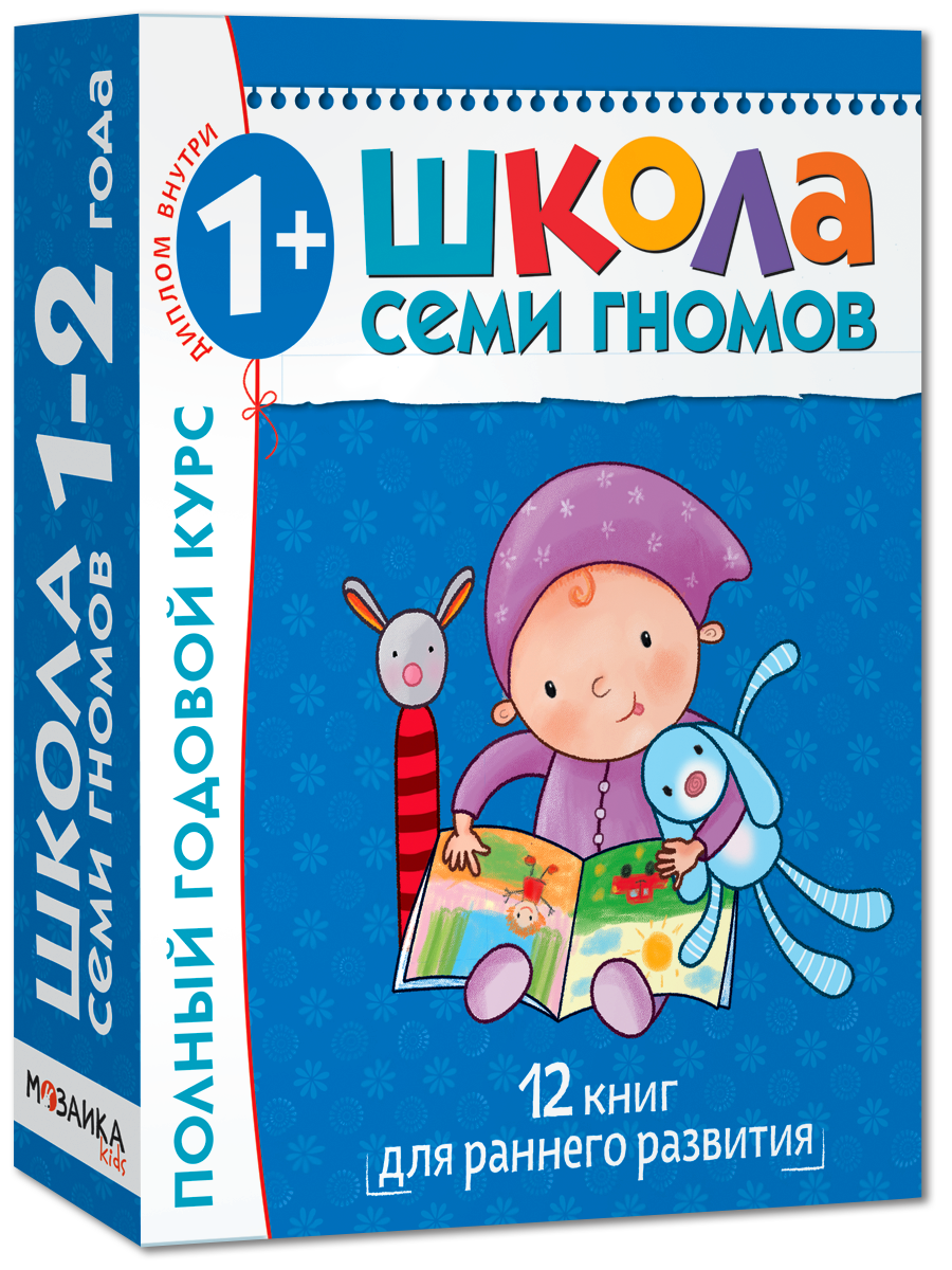 Денисова Дарья: Полный годовой курс. Для занятий с детьми от 1 года до 2 лет (комплект из 12 книг)