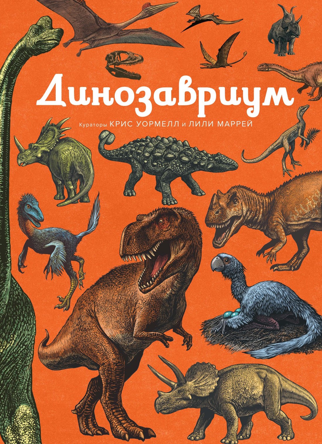 

Динозавриум