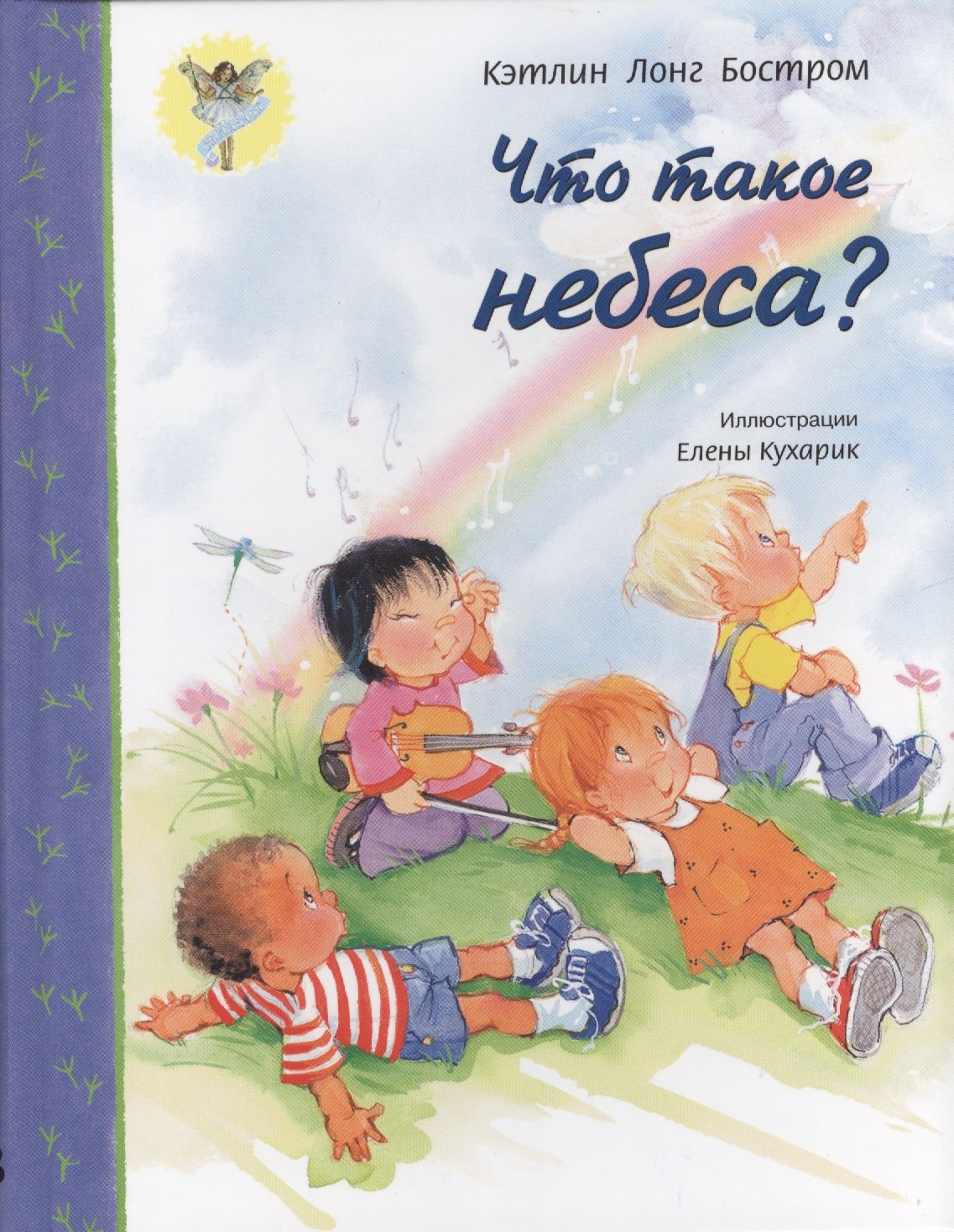 Что такое небеса?