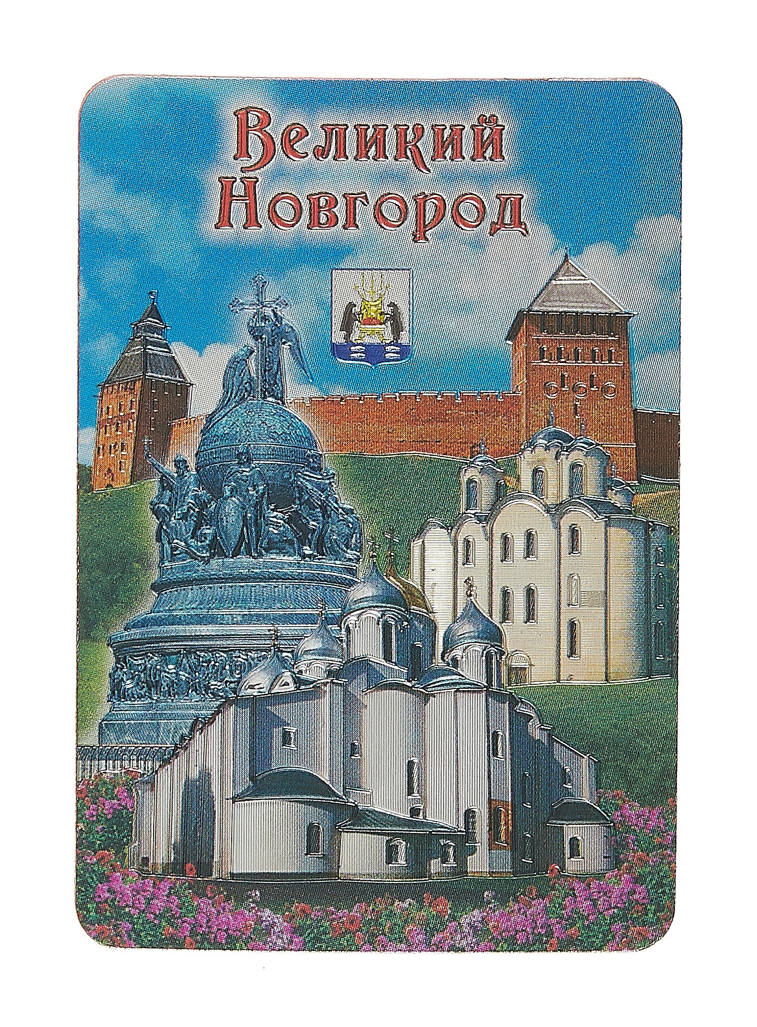

Магнит винил / фольга "Великий Новгород. Коллаж. Памятник "1000-летие России"