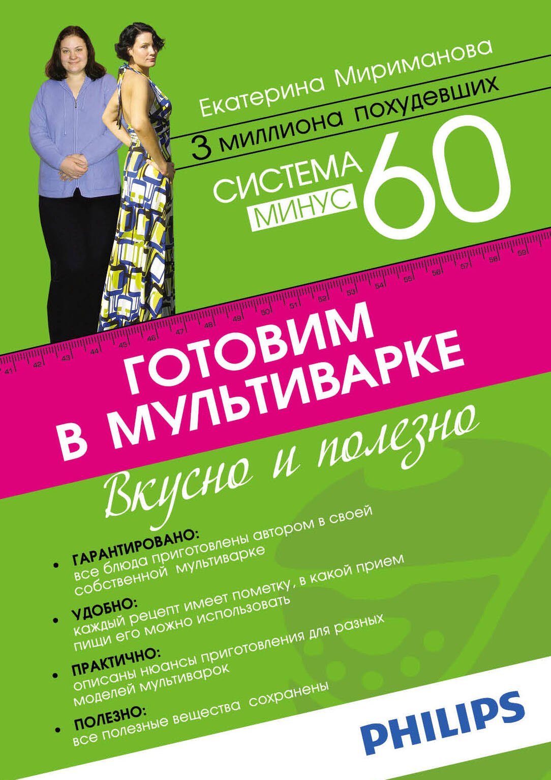 

Система минус 60. Готовим в мультиварке