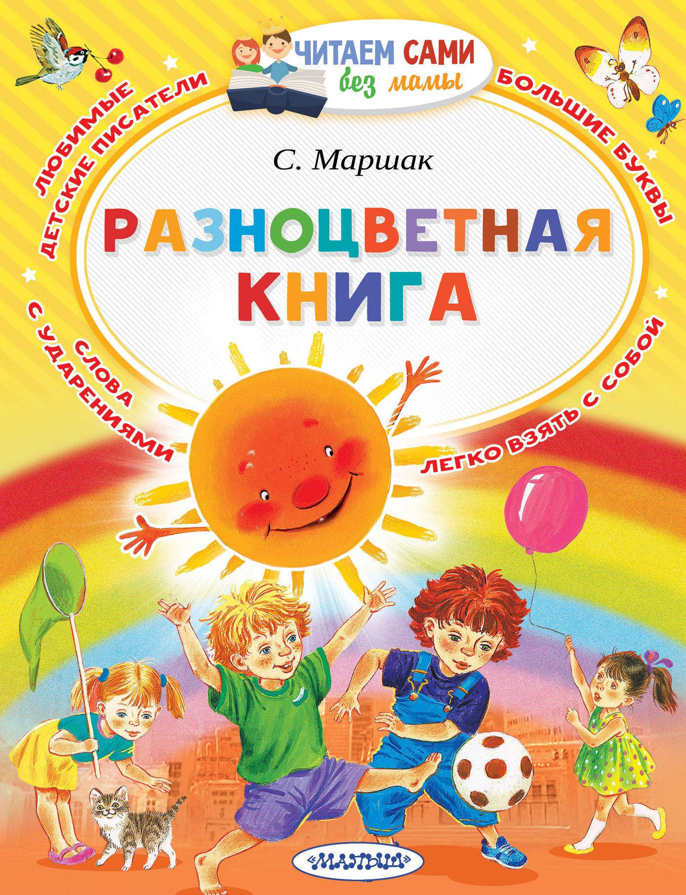 

Разноцветная книга