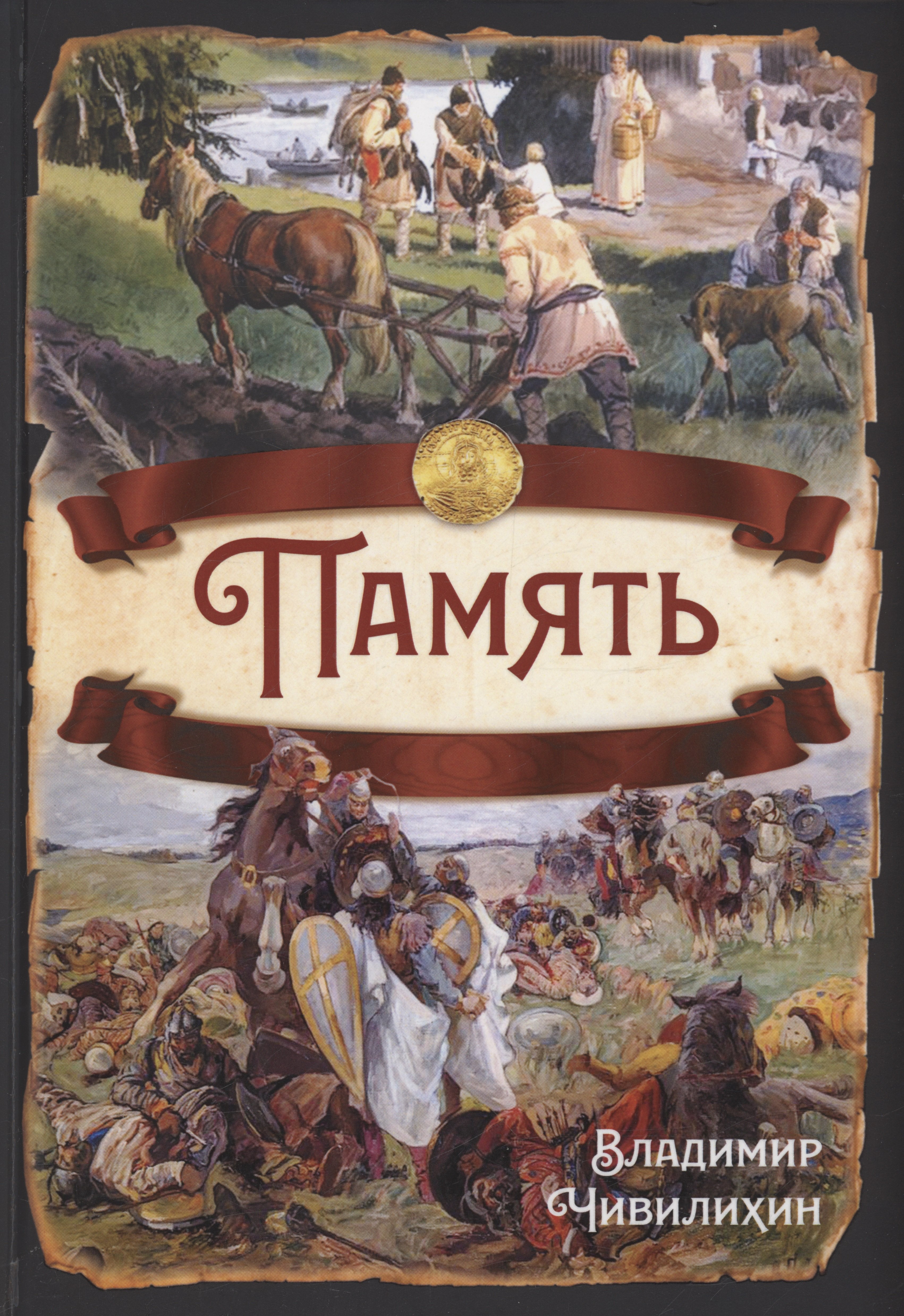 Память 1121₽