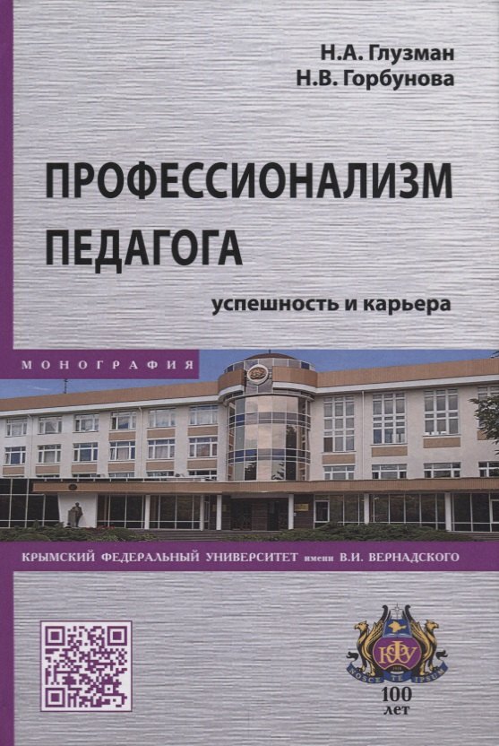 Профессионализм педагога успешность и карьера 1239₽