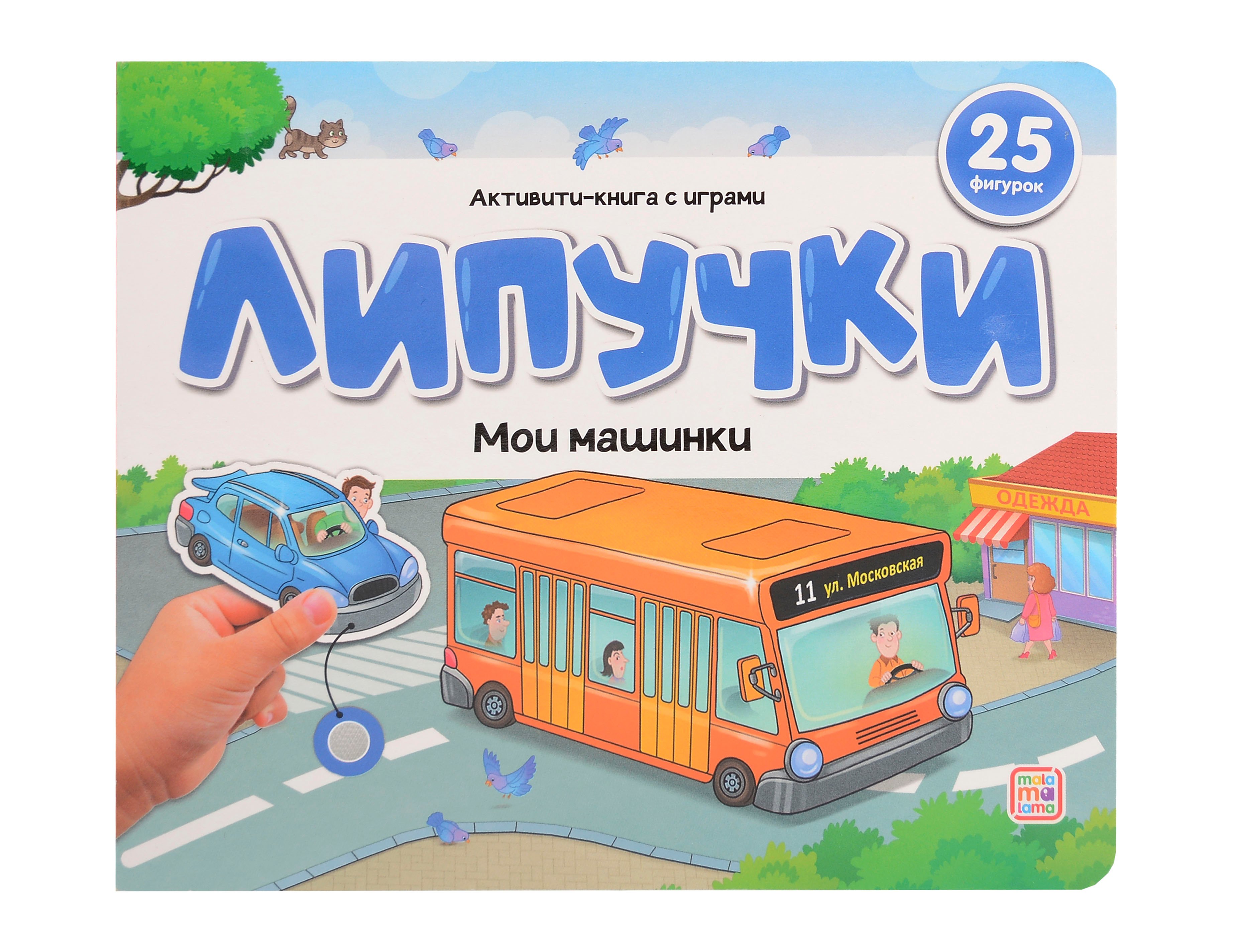 Липучки Мои машинки 629₽