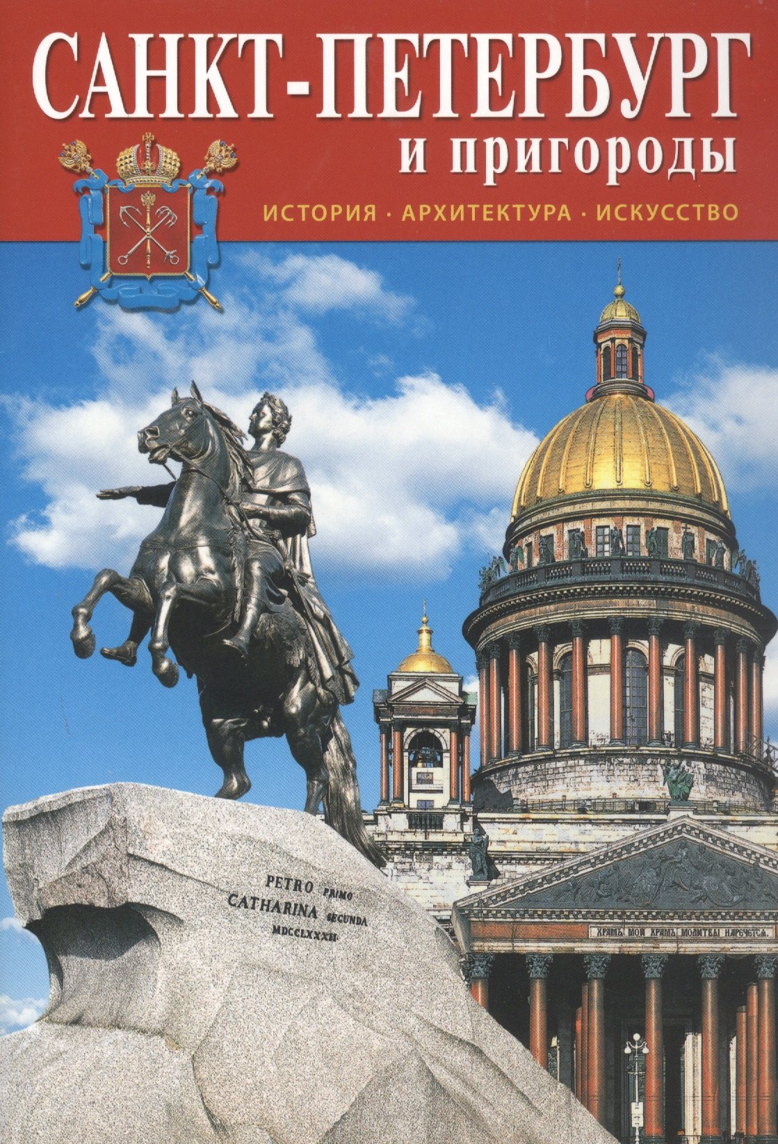 Попова Наталия: Санкт-Петербург. Минибуклет