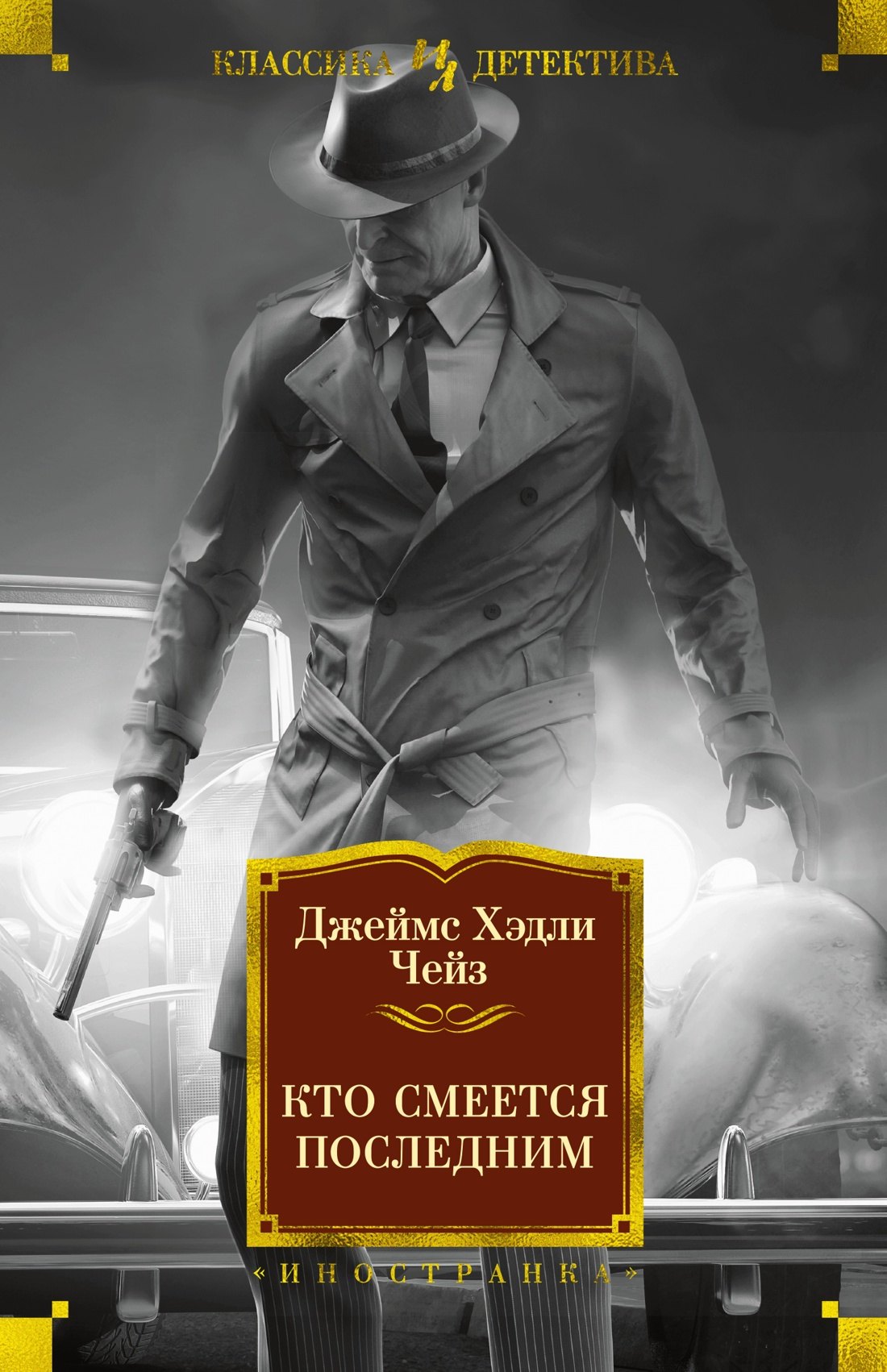 Кто смеется последним 827₽